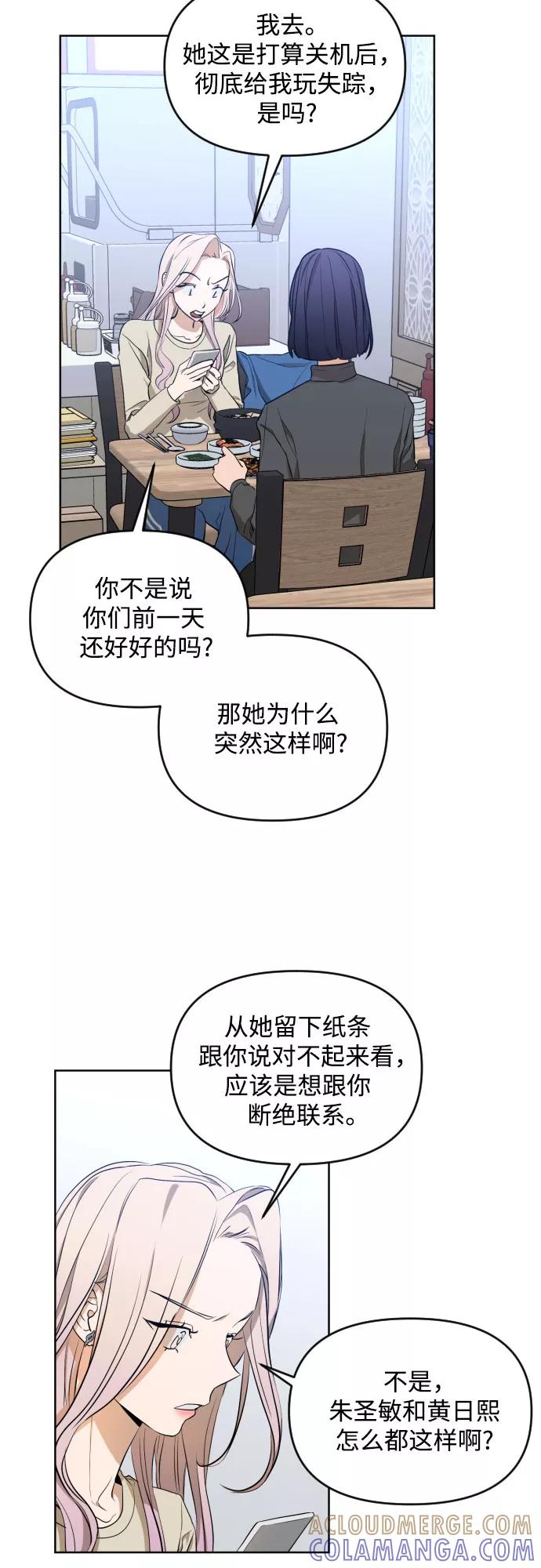 《深渊之手》[第三季] 第3话 贤静和圣敏 第13页