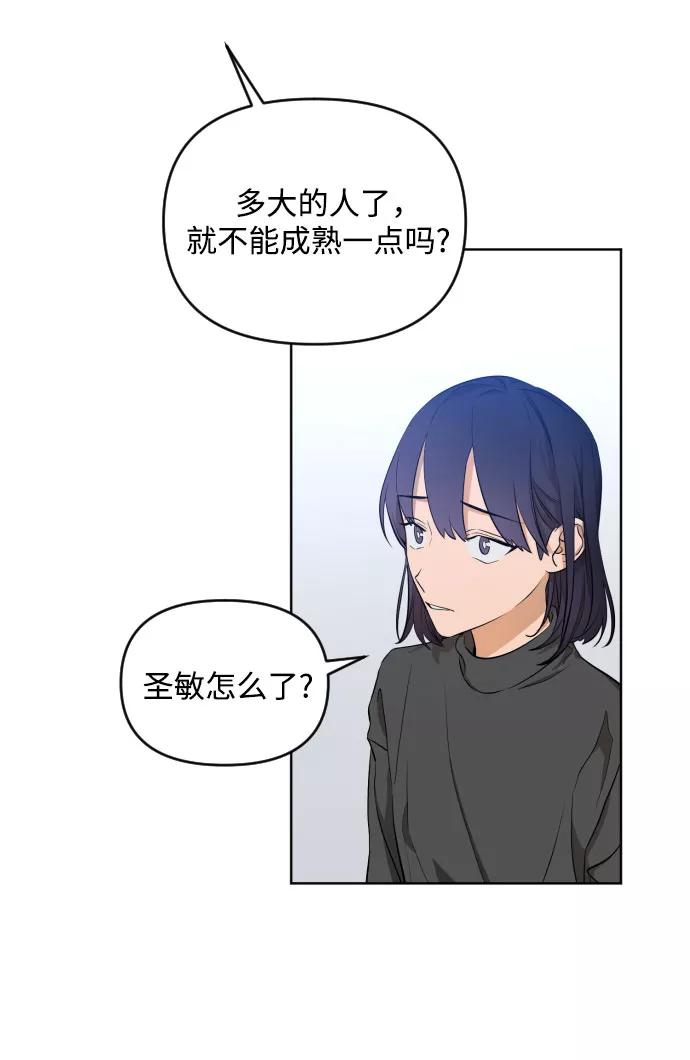 《深渊之手》[第三季] 第3话 贤静和圣敏 第14页
