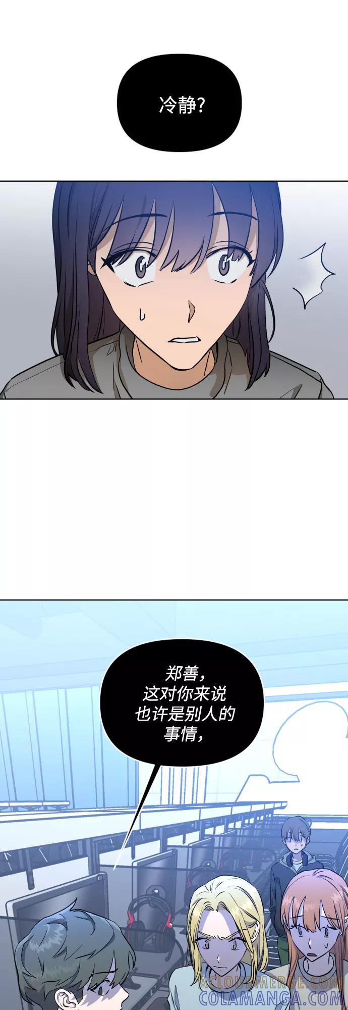《深渊之手》[第三季] 第4话 全民载（1） 第41页