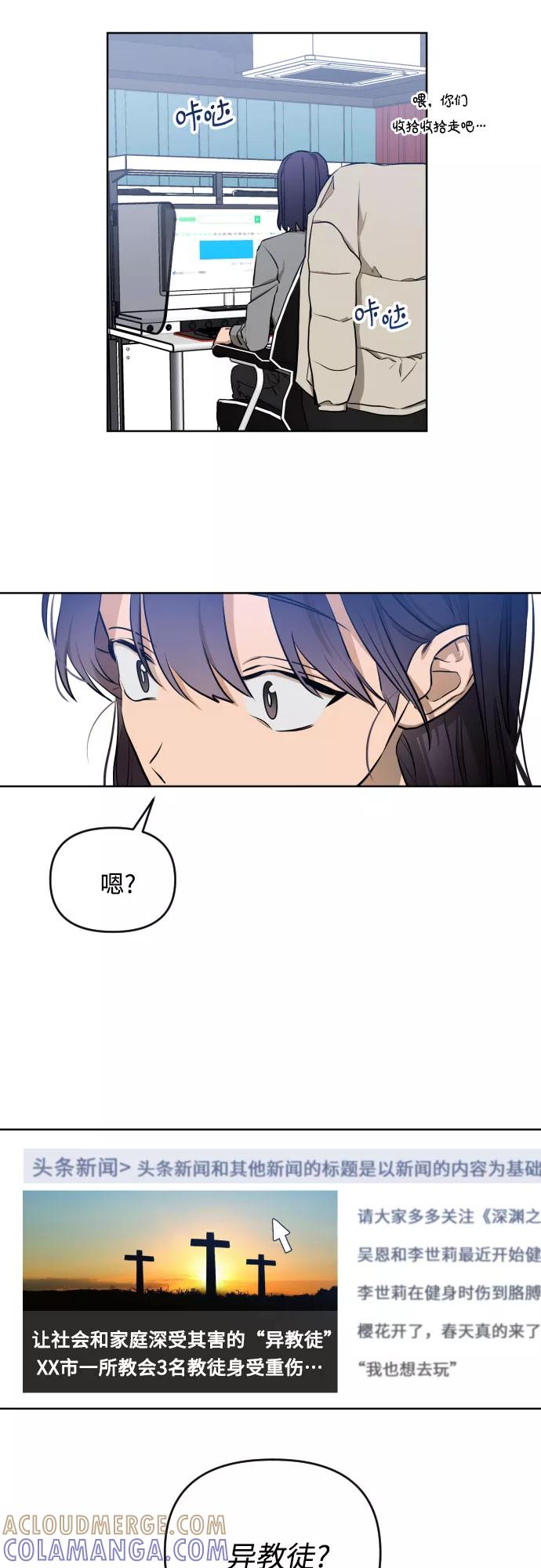 《深渊之手》[第三季] 第4话 全民载（1） 第35页