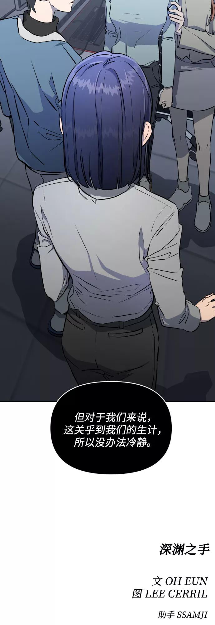 《深渊之手》[第三季] 第4话 全民载（1） 第42页