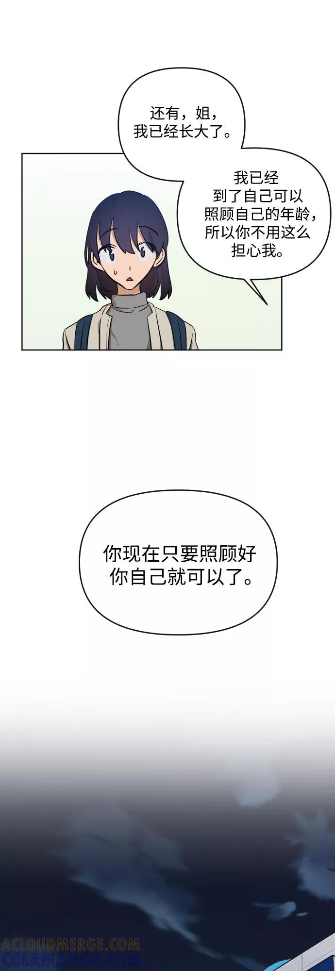 《深渊之手》[第三季] 第4话 全民载（1） 第29页