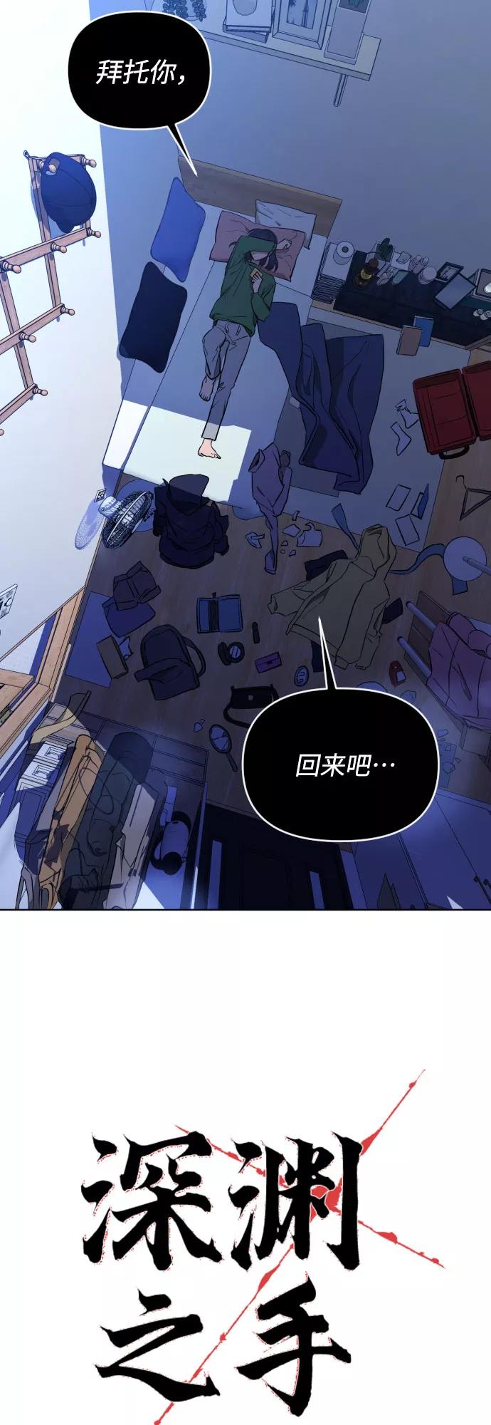 《深渊之手》[第三季] 第4话 全民载（1） 第6页