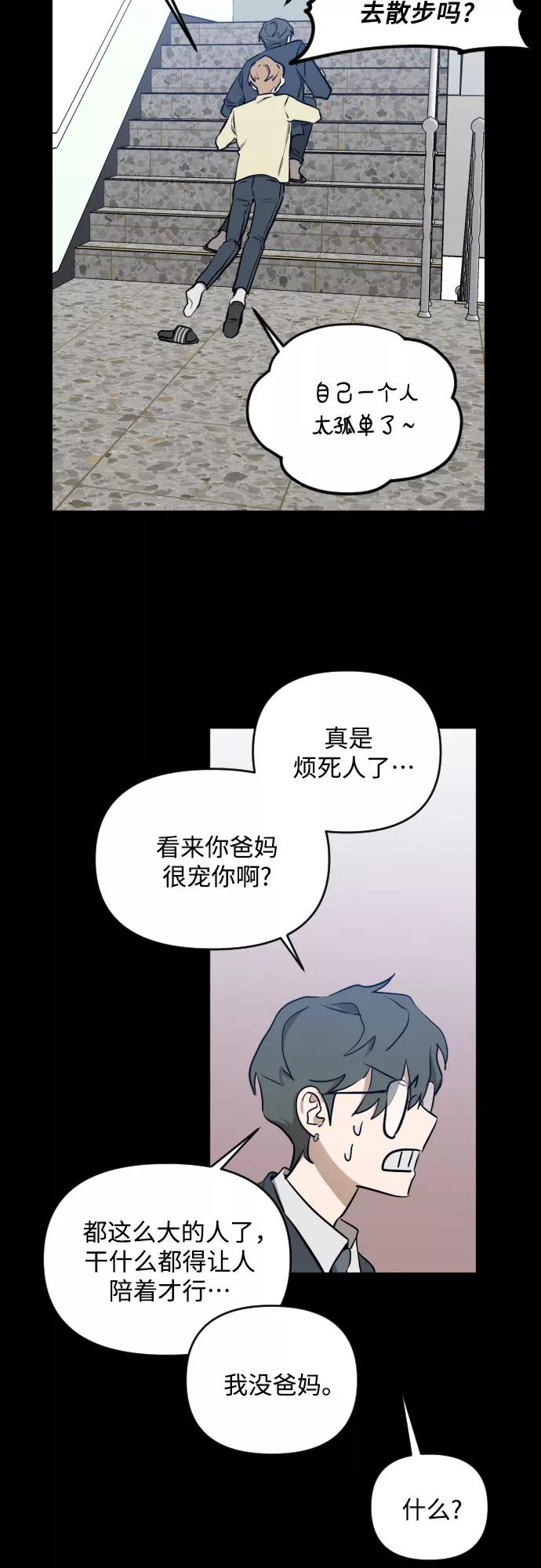 《深渊之手》[第三季] 第5话 全民载（2） 第24页