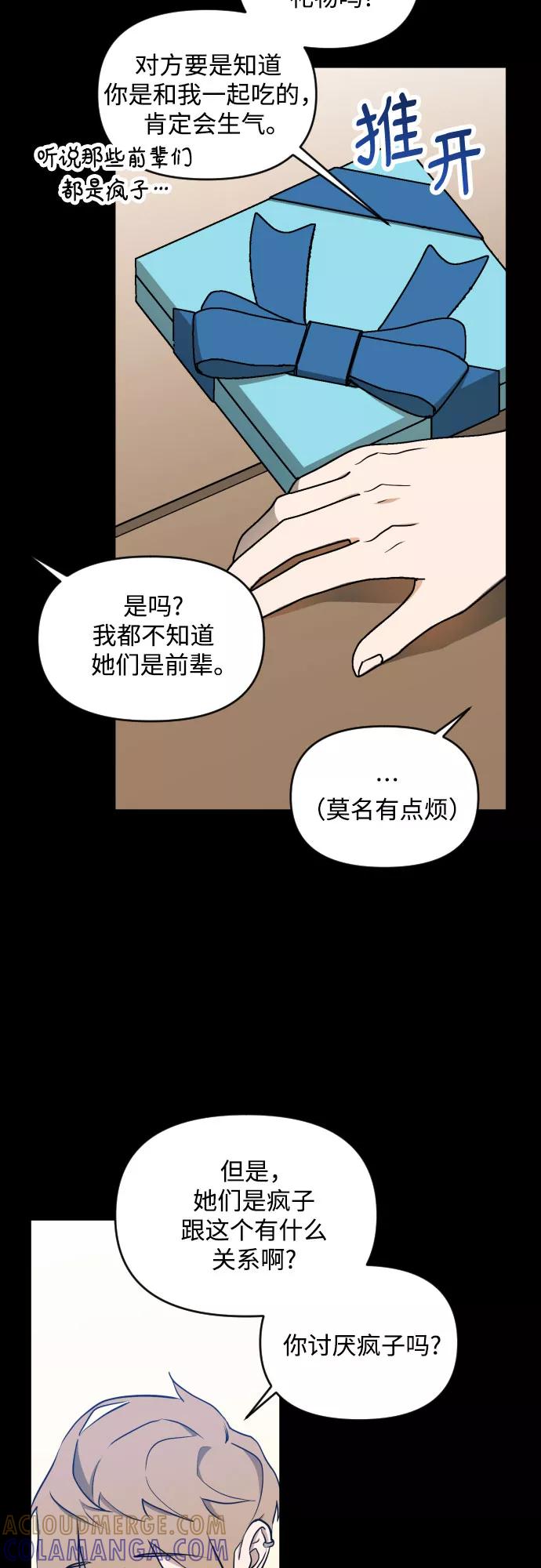 《深渊之手》[第三季] 第5话 全民载（2） 第17页