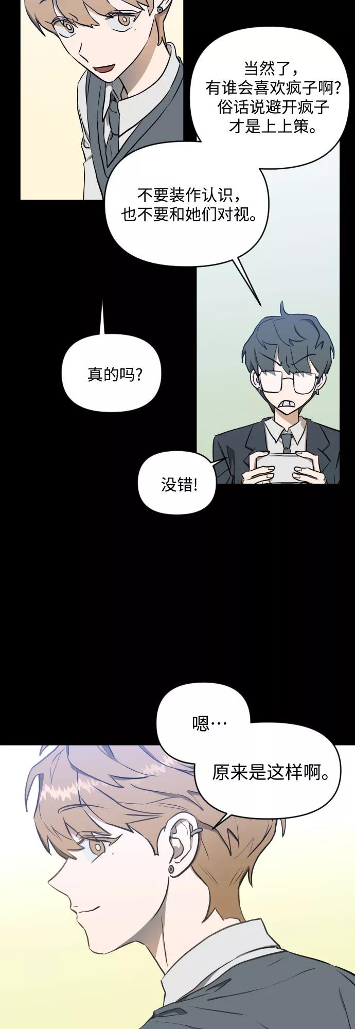 《深渊之手》[第三季] 第5话 全民载（2） 第18页