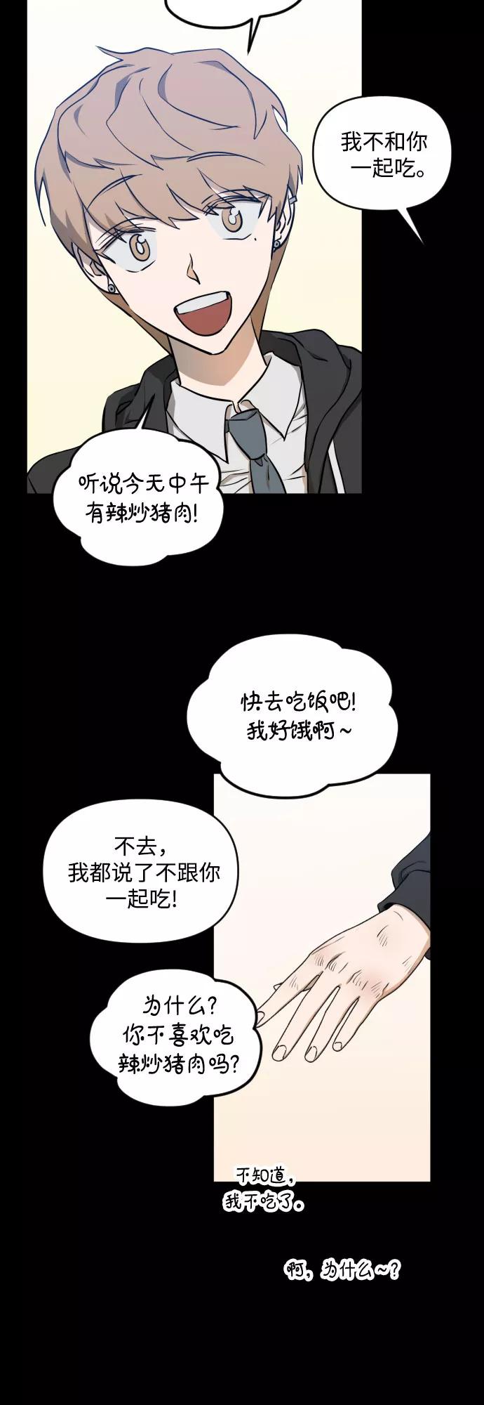 《深渊之手》[第三季] 第5话 全民载（2） 第20页