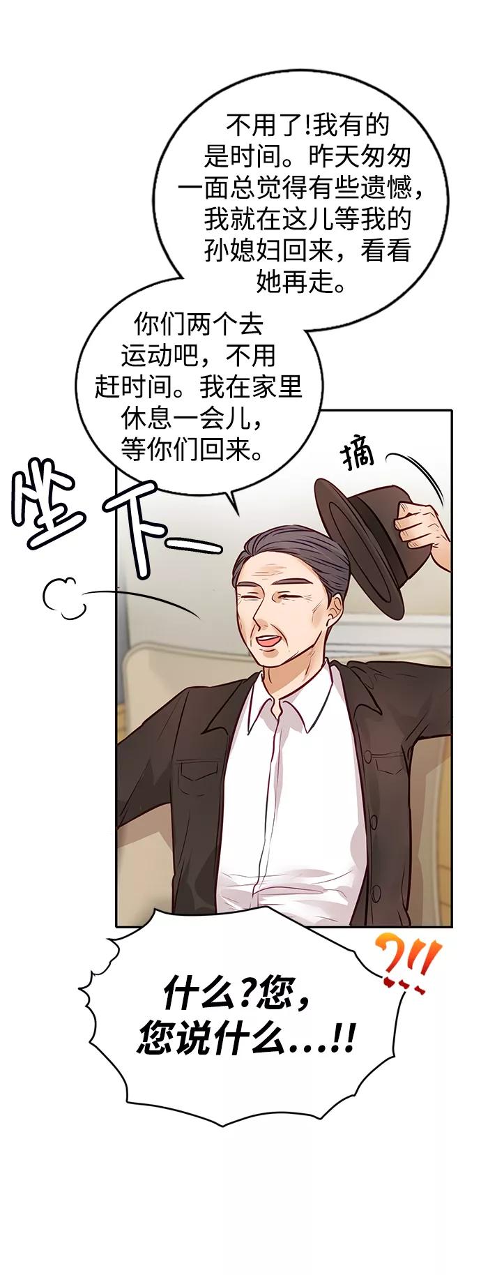《烈女朴氏契约结婚》第7话 第21页