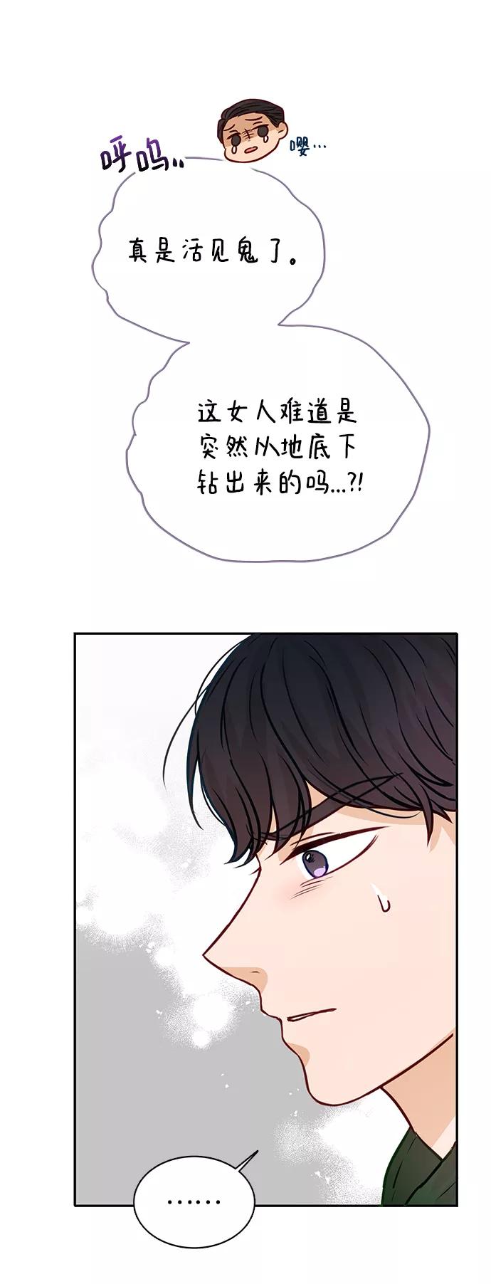 《烈女朴氏契约结婚》第7话 第42页