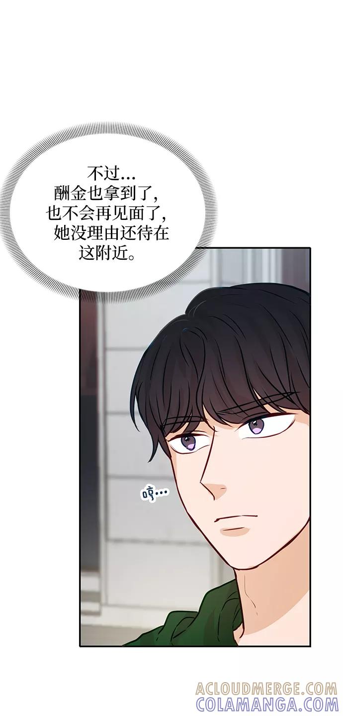 《烈女朴氏契约结婚》第7话 第46页