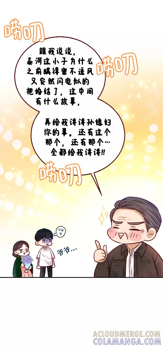 《烈女朴氏契约结婚》第8话 第70页