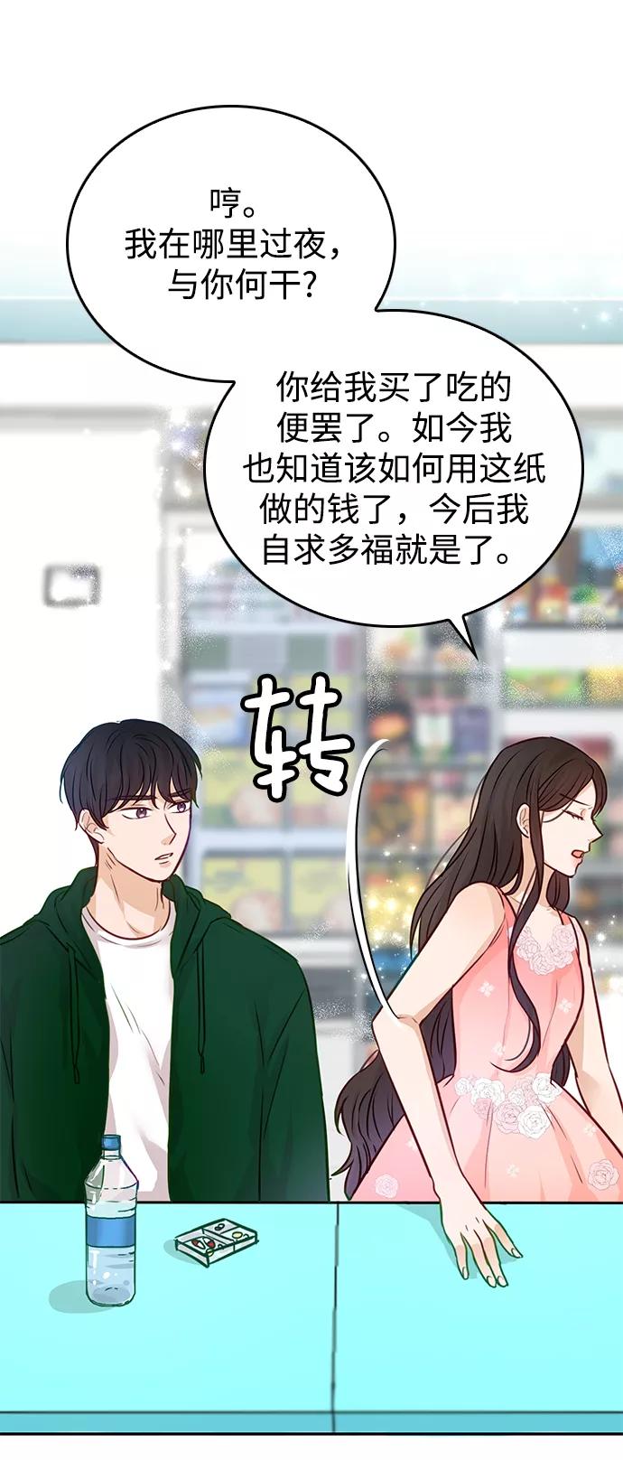 《烈女朴氏契约结婚》第8话 第27页