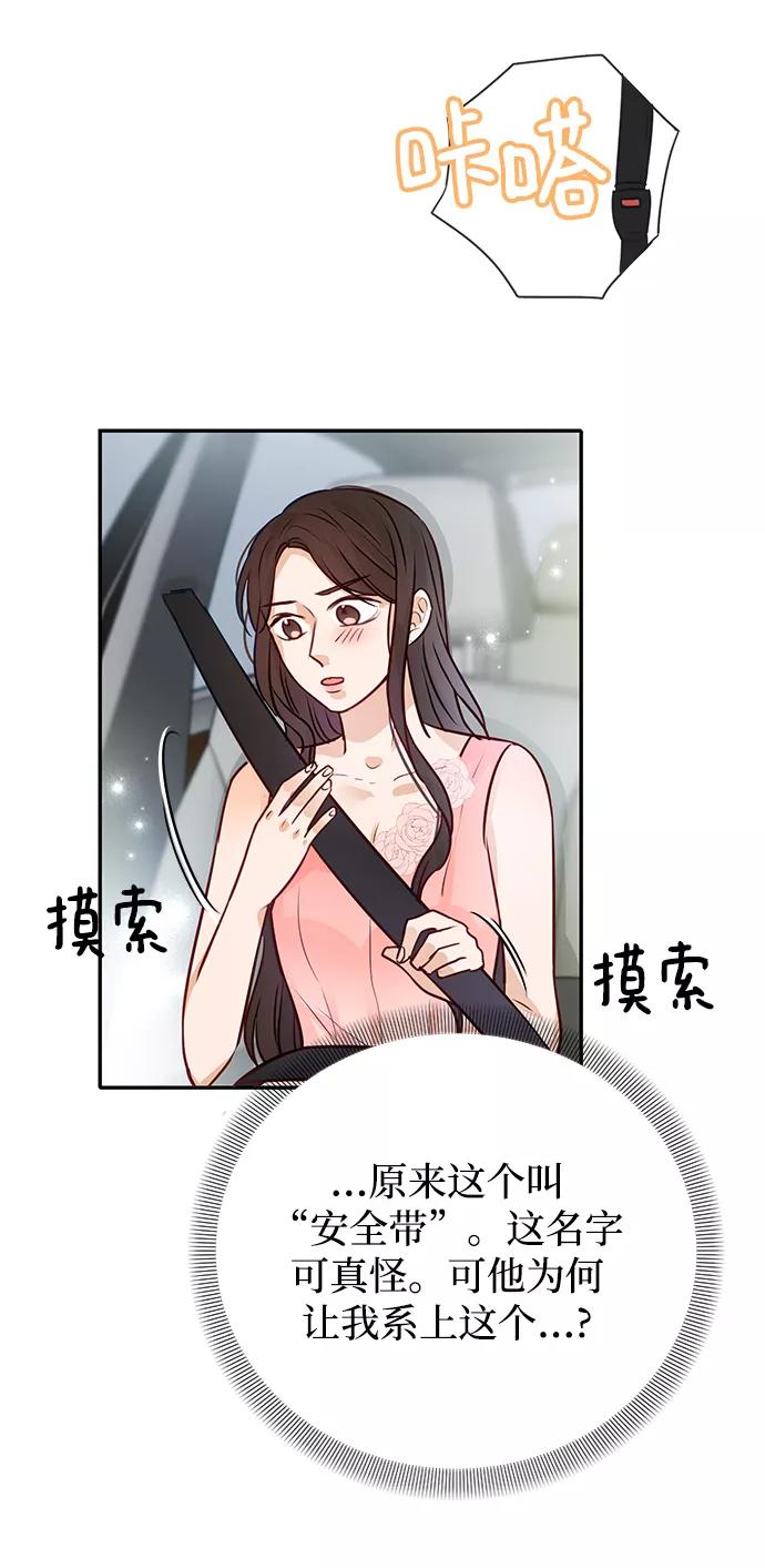 《烈女朴氏契约结婚》第8话 第56页