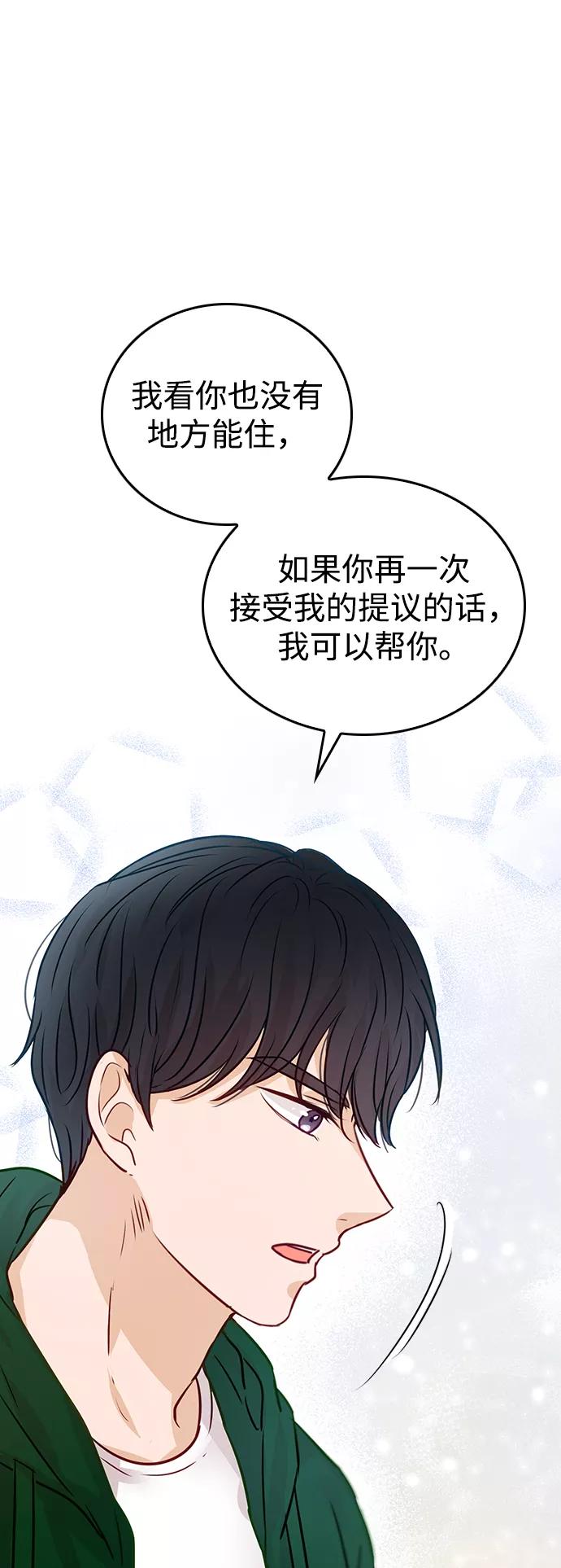 《烈女朴氏契约结婚》第8话 第38页