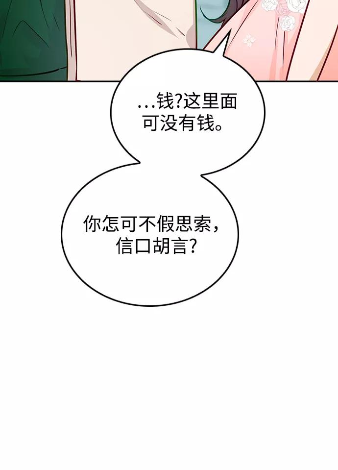 《烈女朴氏契约结婚》第8话 第17页