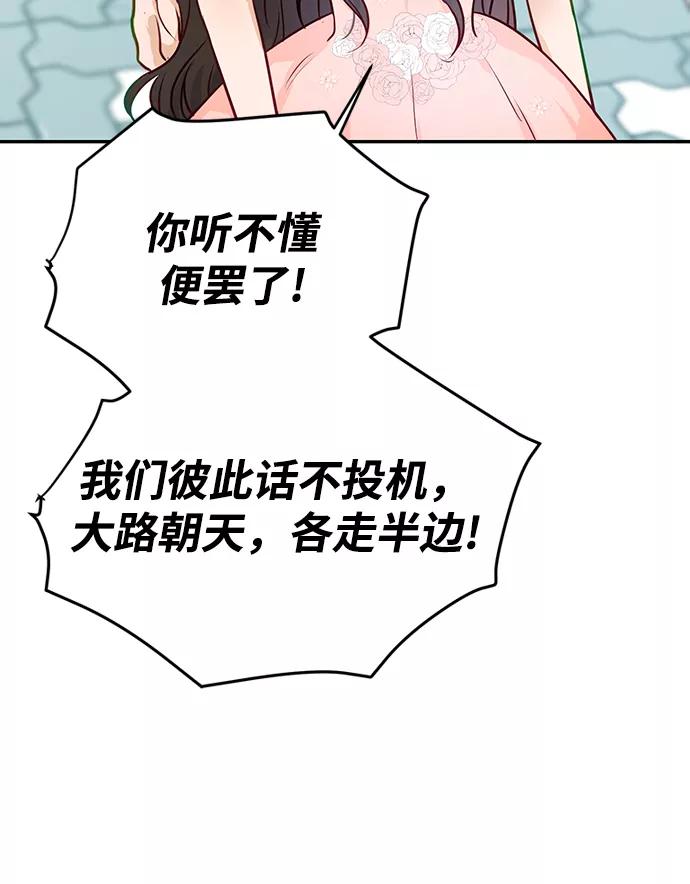《烈女朴氏契约结婚》第8话 第12页