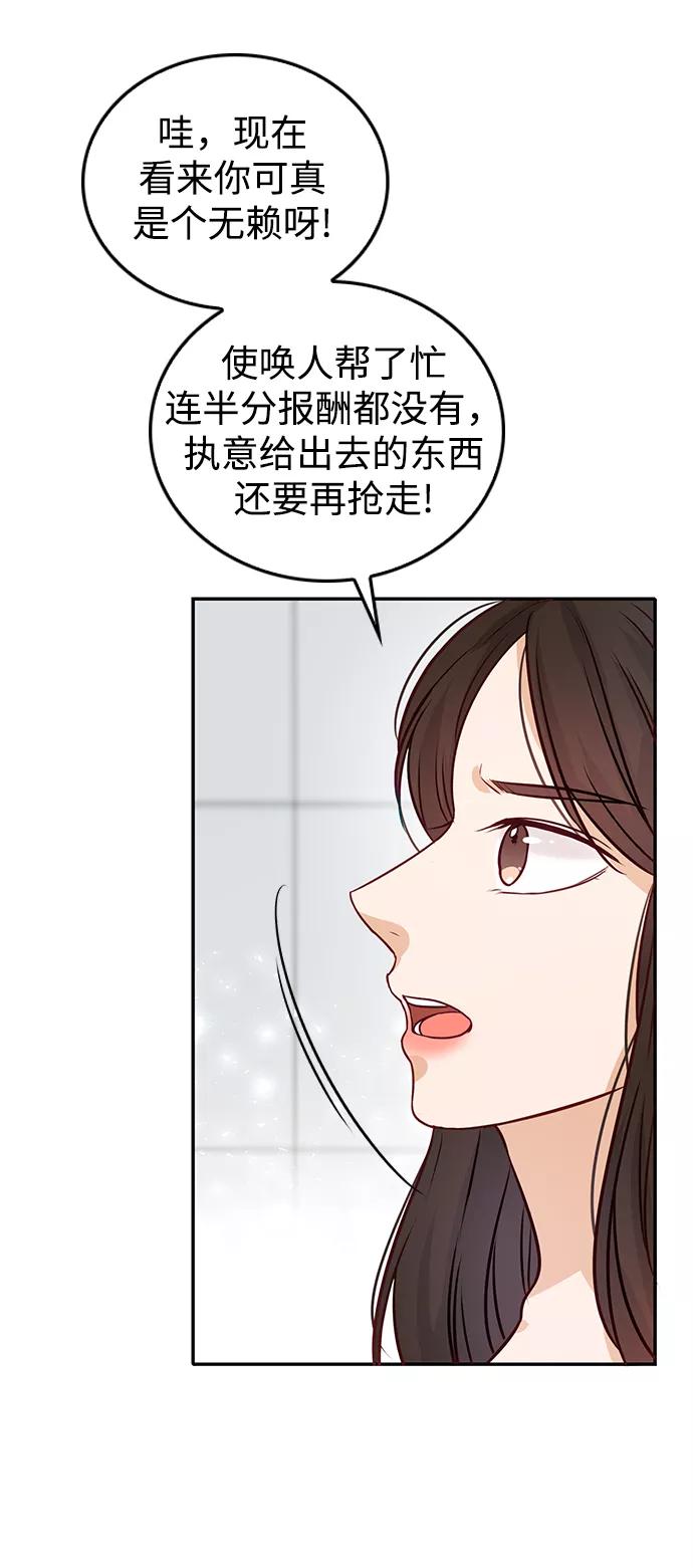 《烈女朴氏契约结婚》第8话 第18页