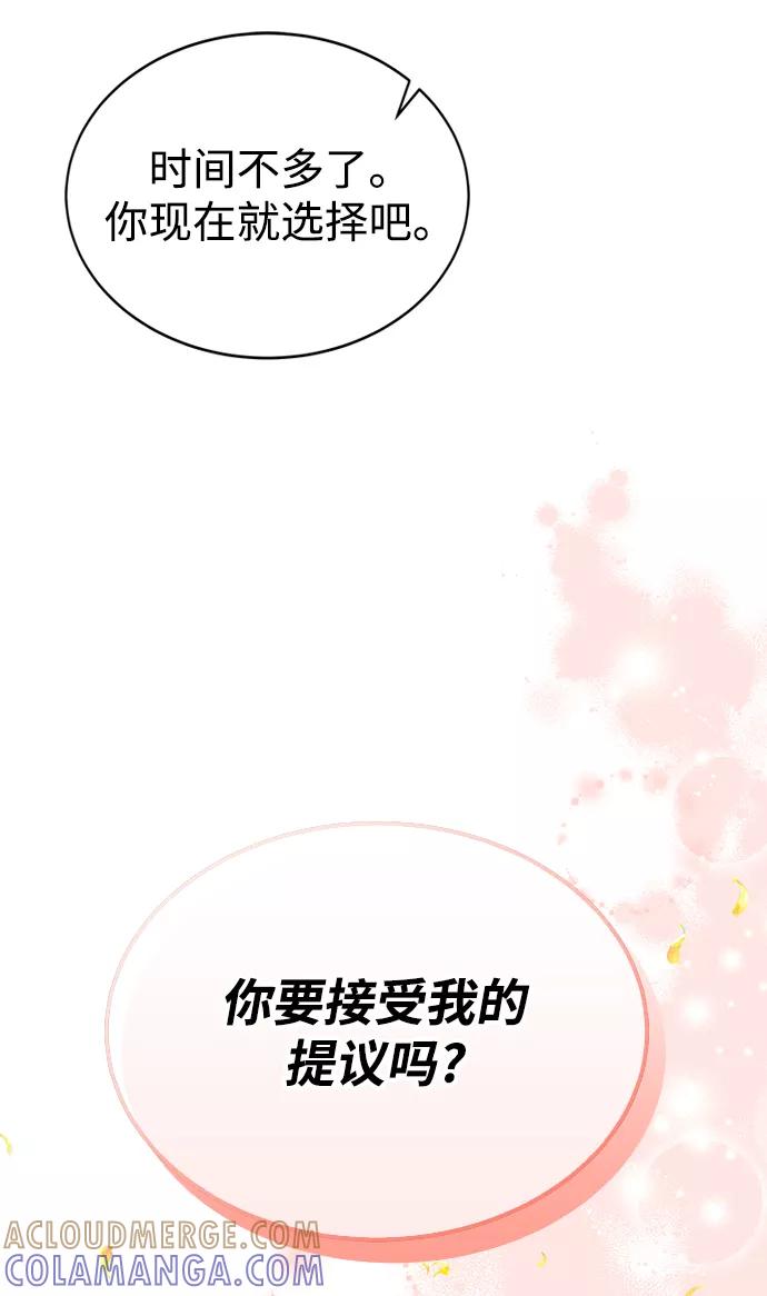 《烈女朴氏契约结婚》第8话 第40页