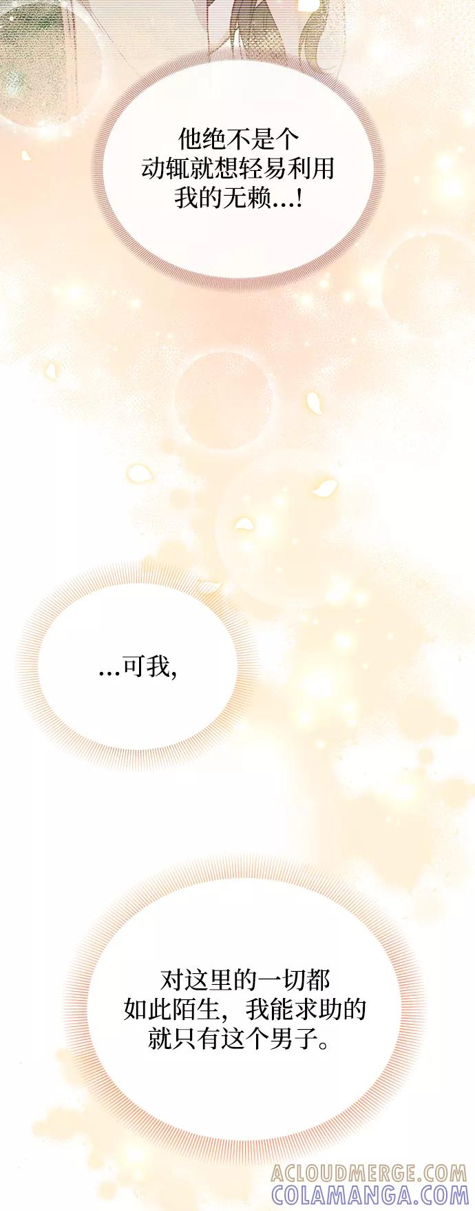 《烈女朴氏契约结婚》第8话 第46页