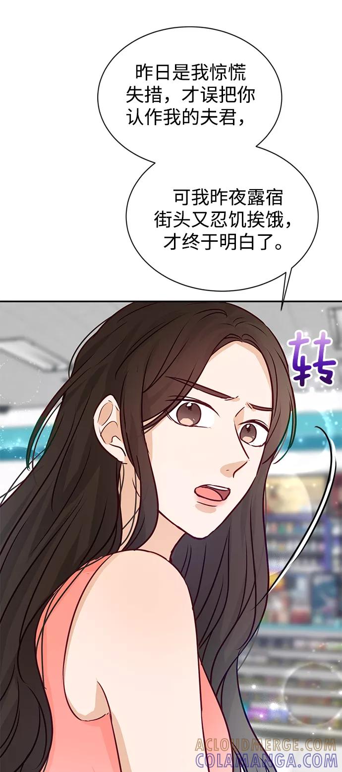 《烈女朴氏契约结婚》第8话 第28页