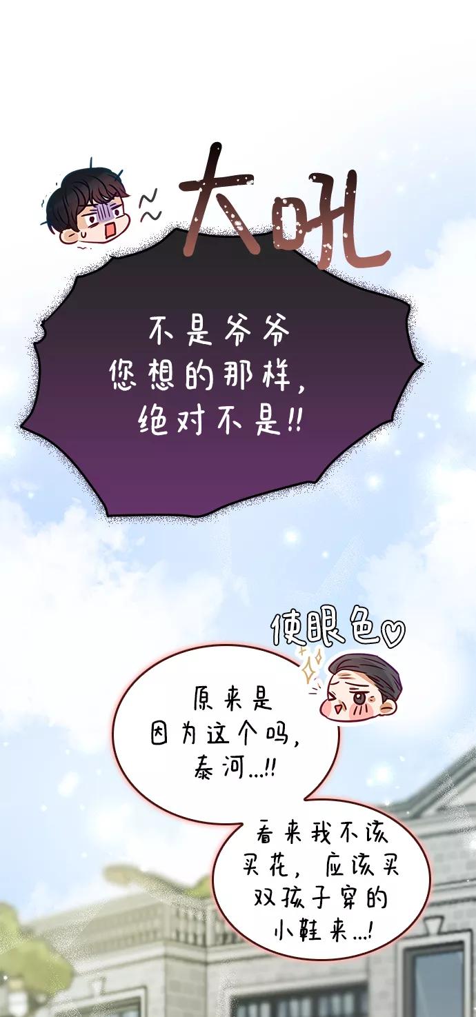 《烈女朴氏契约结婚》第8话 第77页
