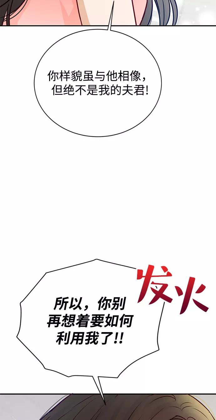 《烈女朴氏契约结婚》第8话 第29页