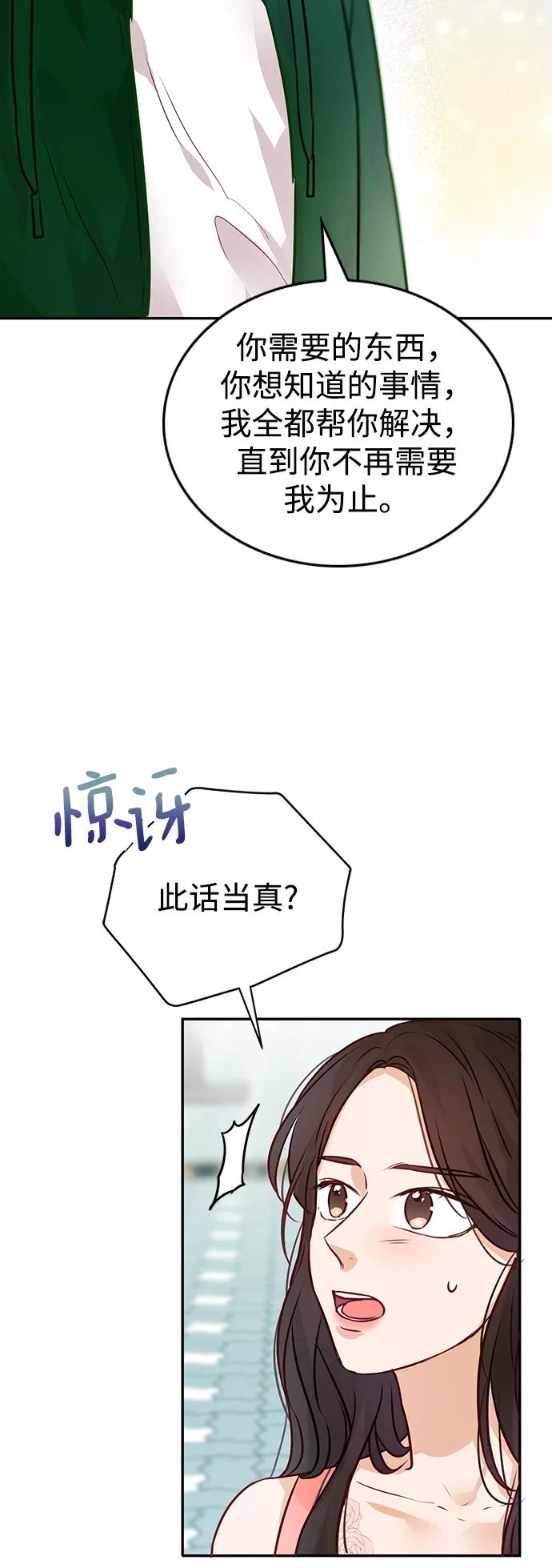 《烈女朴氏契约结婚》第8话 第39页