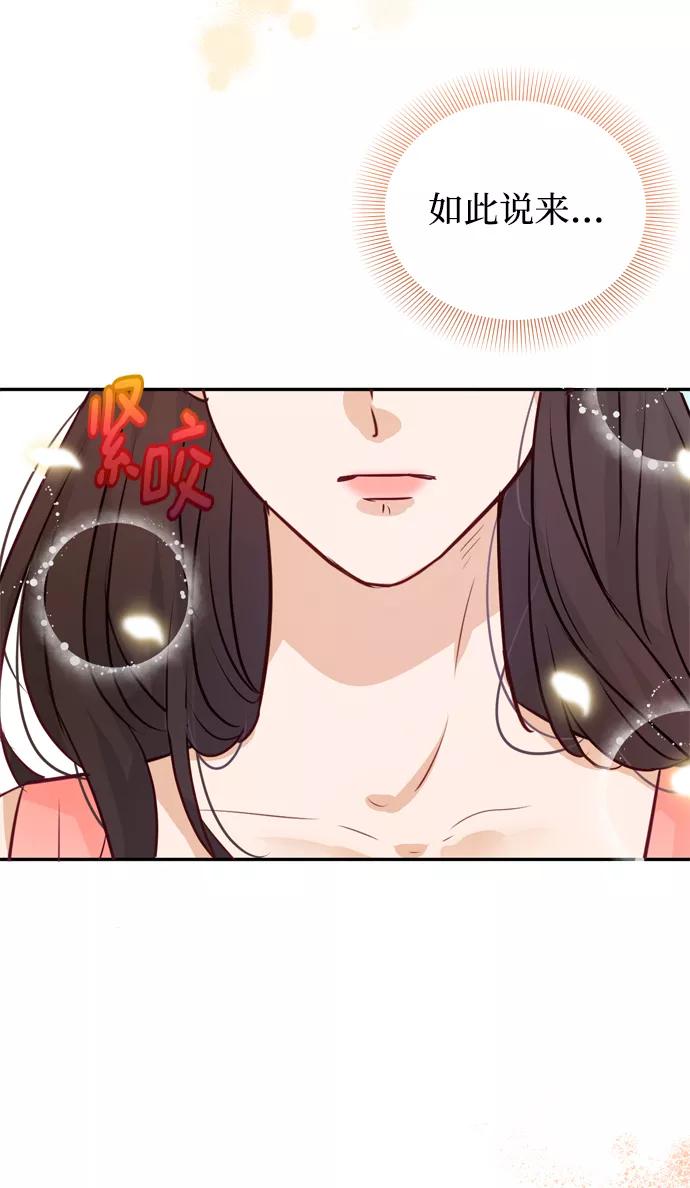 《烈女朴氏契约结婚》第8话 第47页