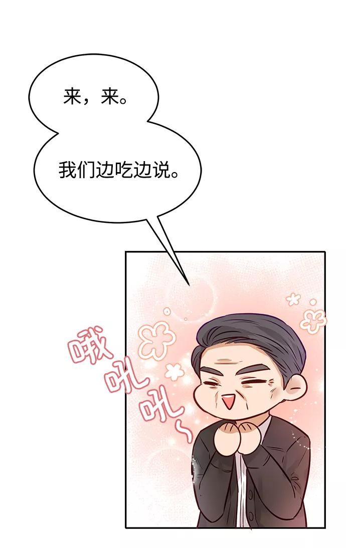 《烈女朴氏契约结婚》第8话 第69页
