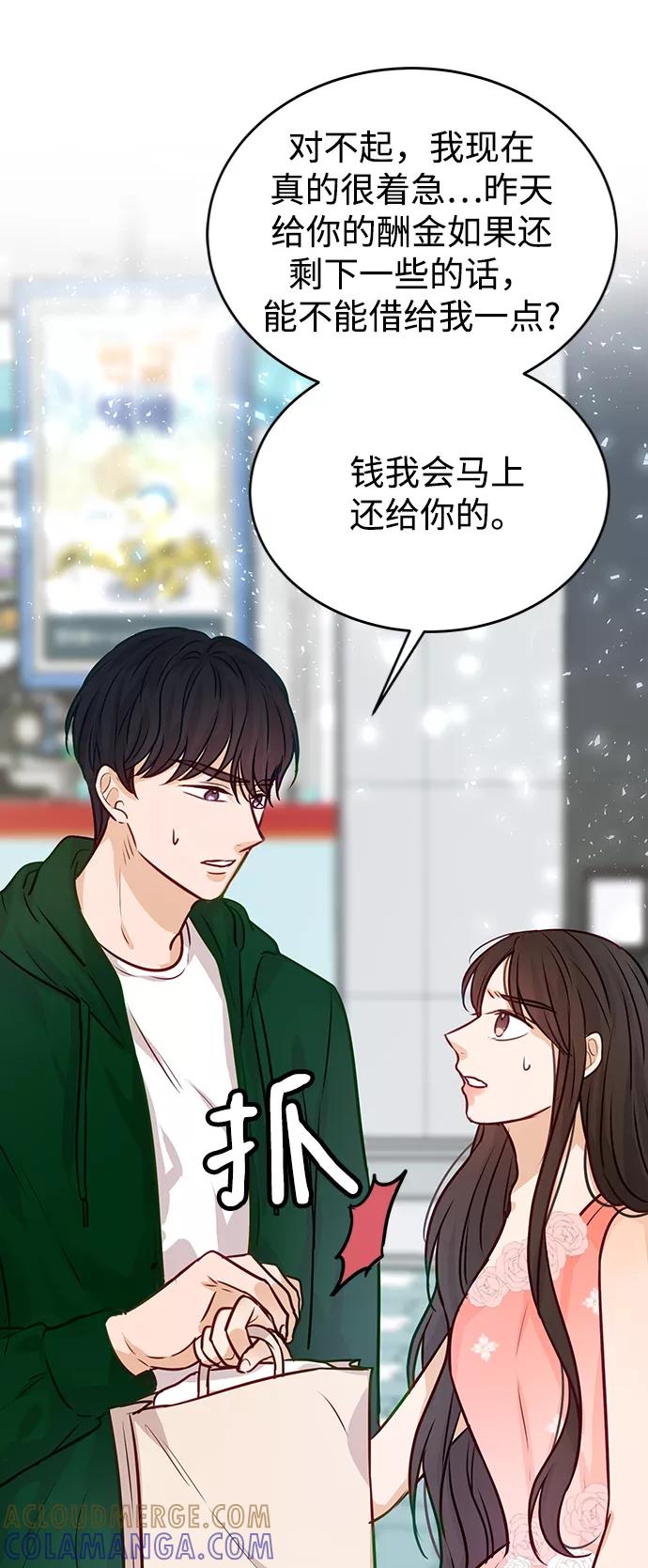 《烈女朴氏契约结婚》第8话 第16页