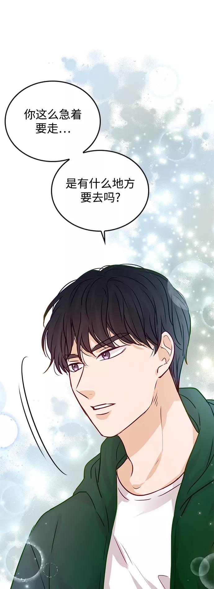 《烈女朴氏契约结婚》第8话 第33页