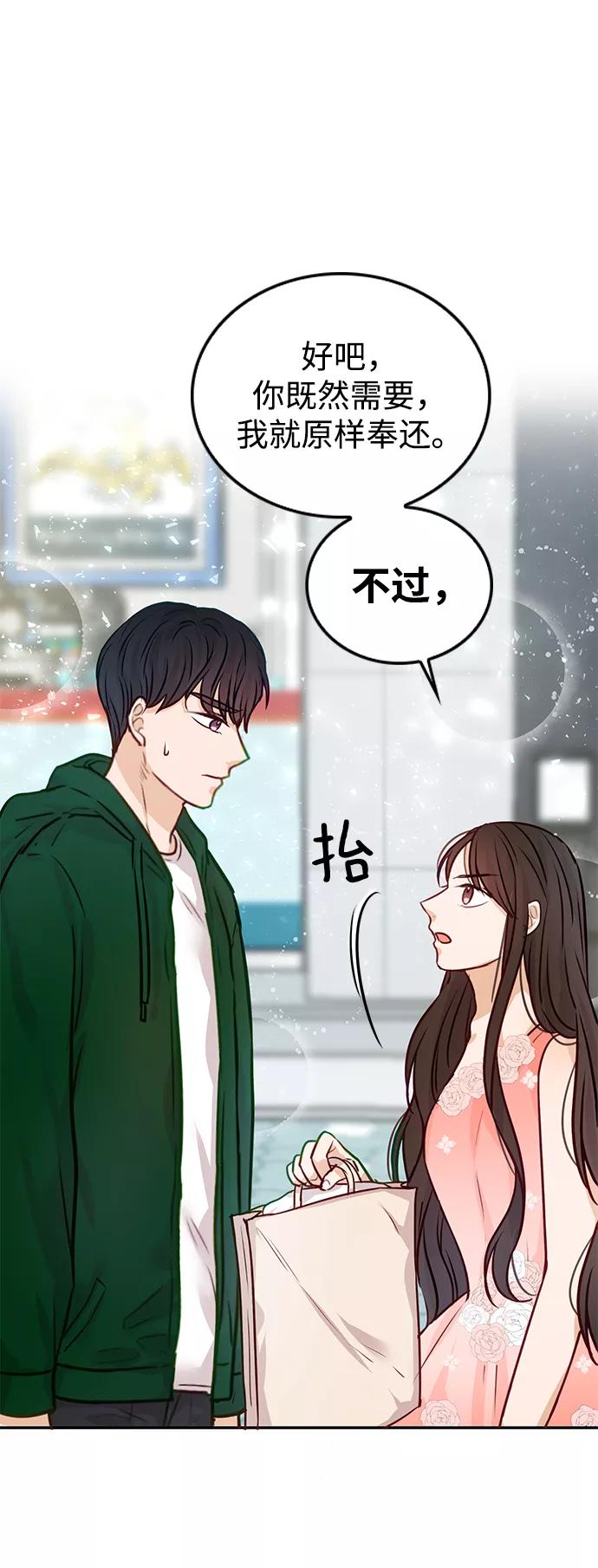 《烈女朴氏契约结婚》第8话 第20页