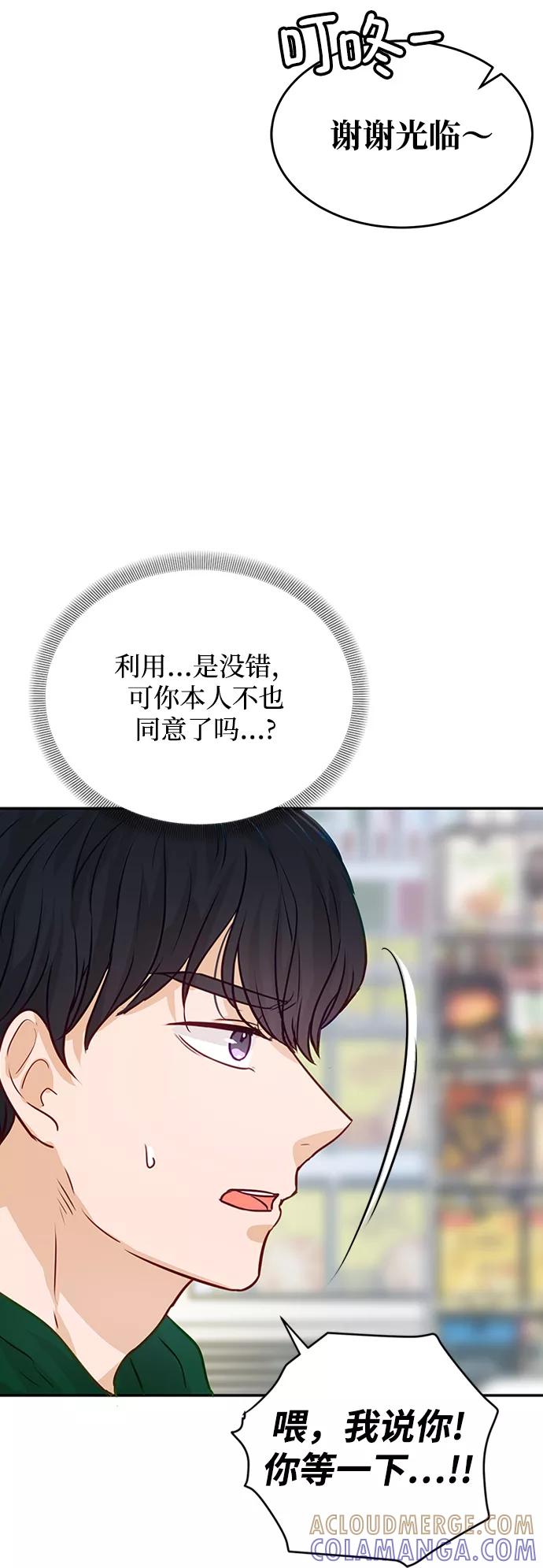 《烈女朴氏契约结婚》第8话 第31页