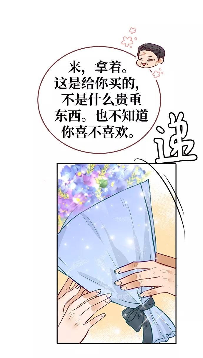 《烈女朴氏契约结婚》第8话 第66页