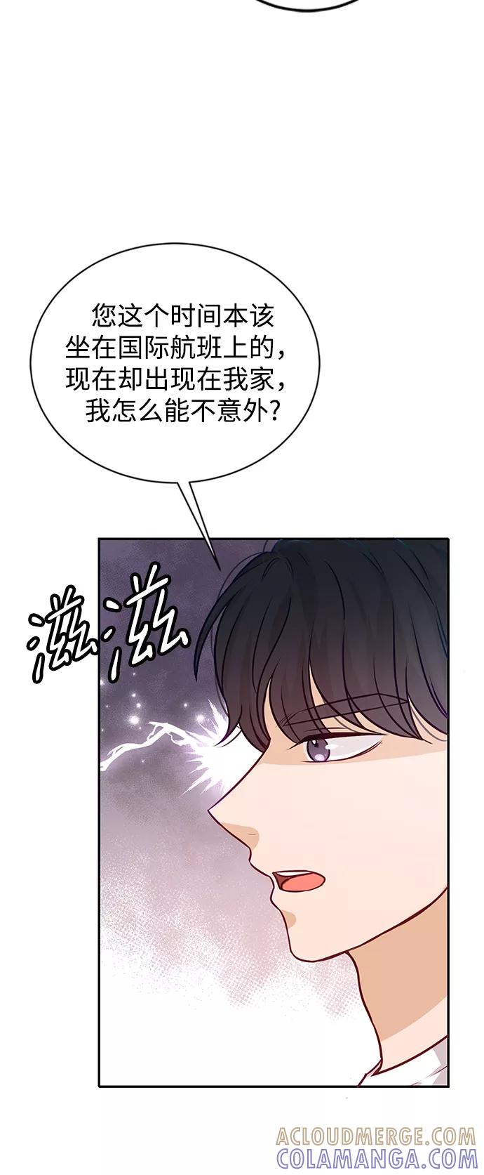 《烈女朴氏契约结婚》第9话 第10页