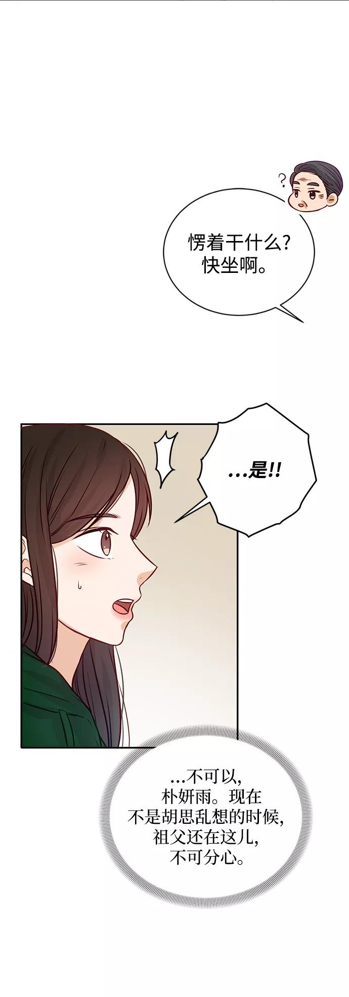 《烈女朴氏契约结婚》第9话 第8页