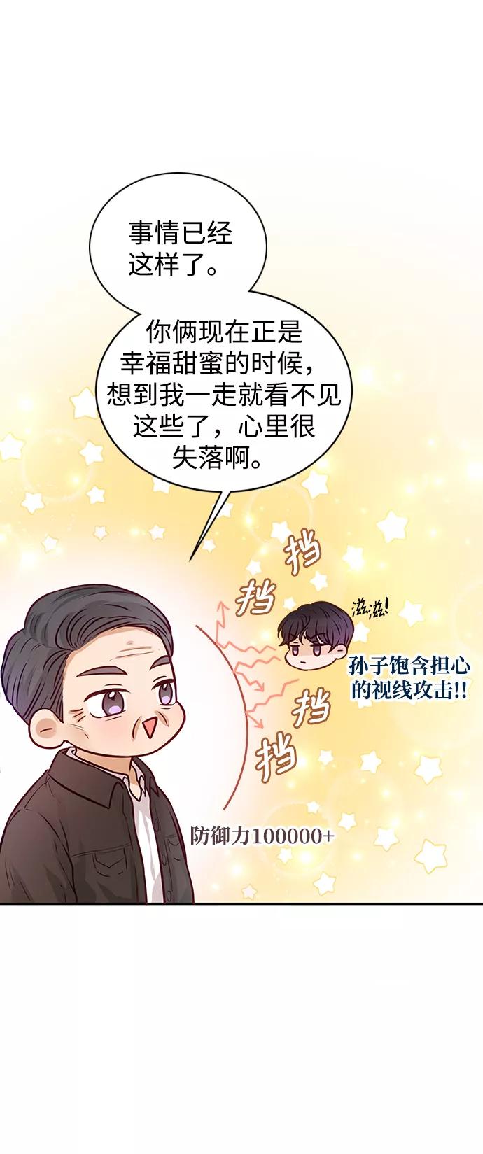 《烈女朴氏契约结婚》第9话 第11页