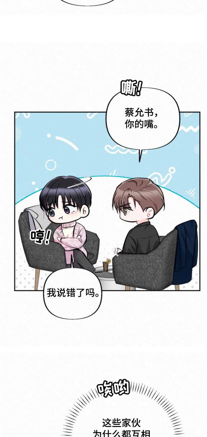 《给记忆添香》第28章：事情不妙 第4页
