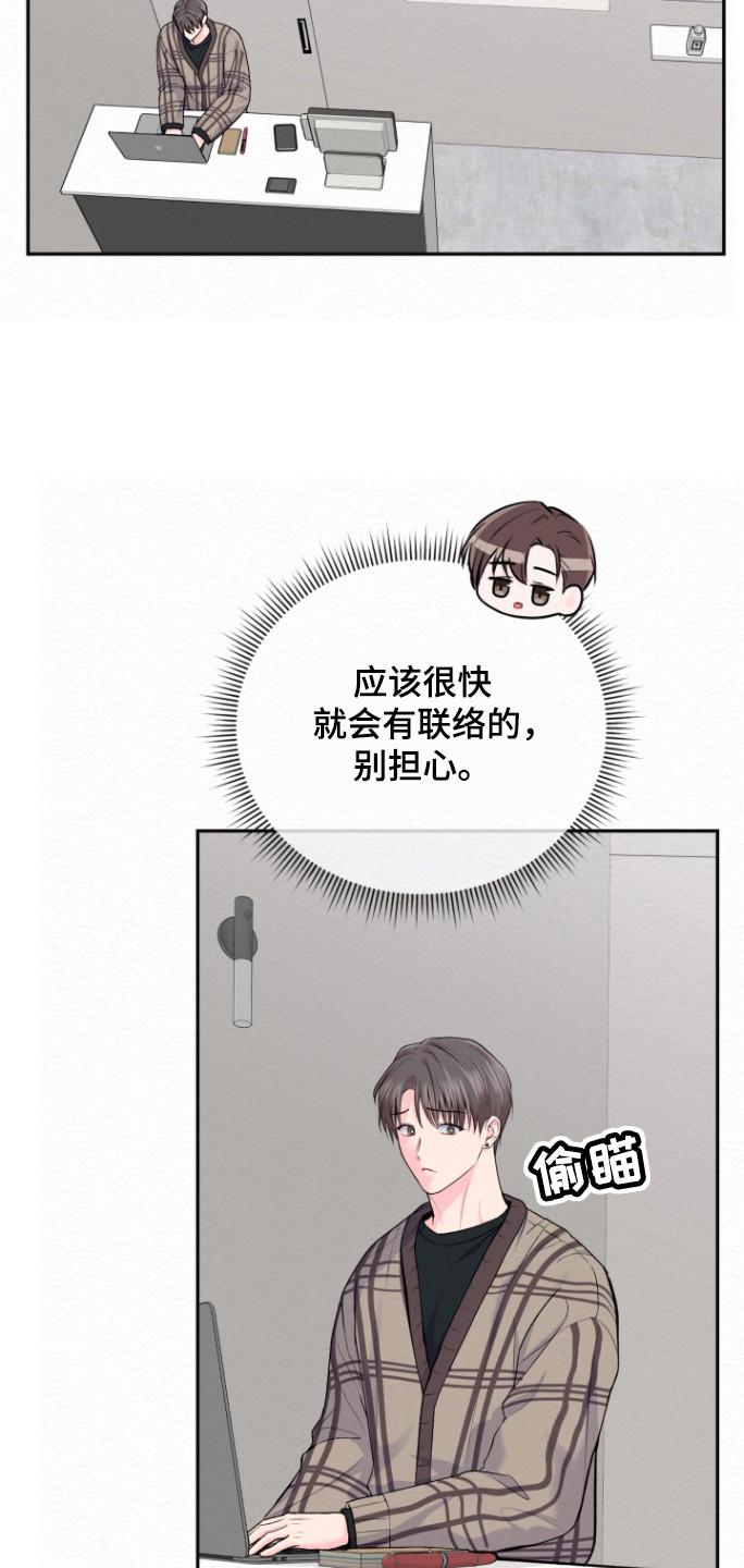 《给记忆添香》第28章：事情不妙 第6页