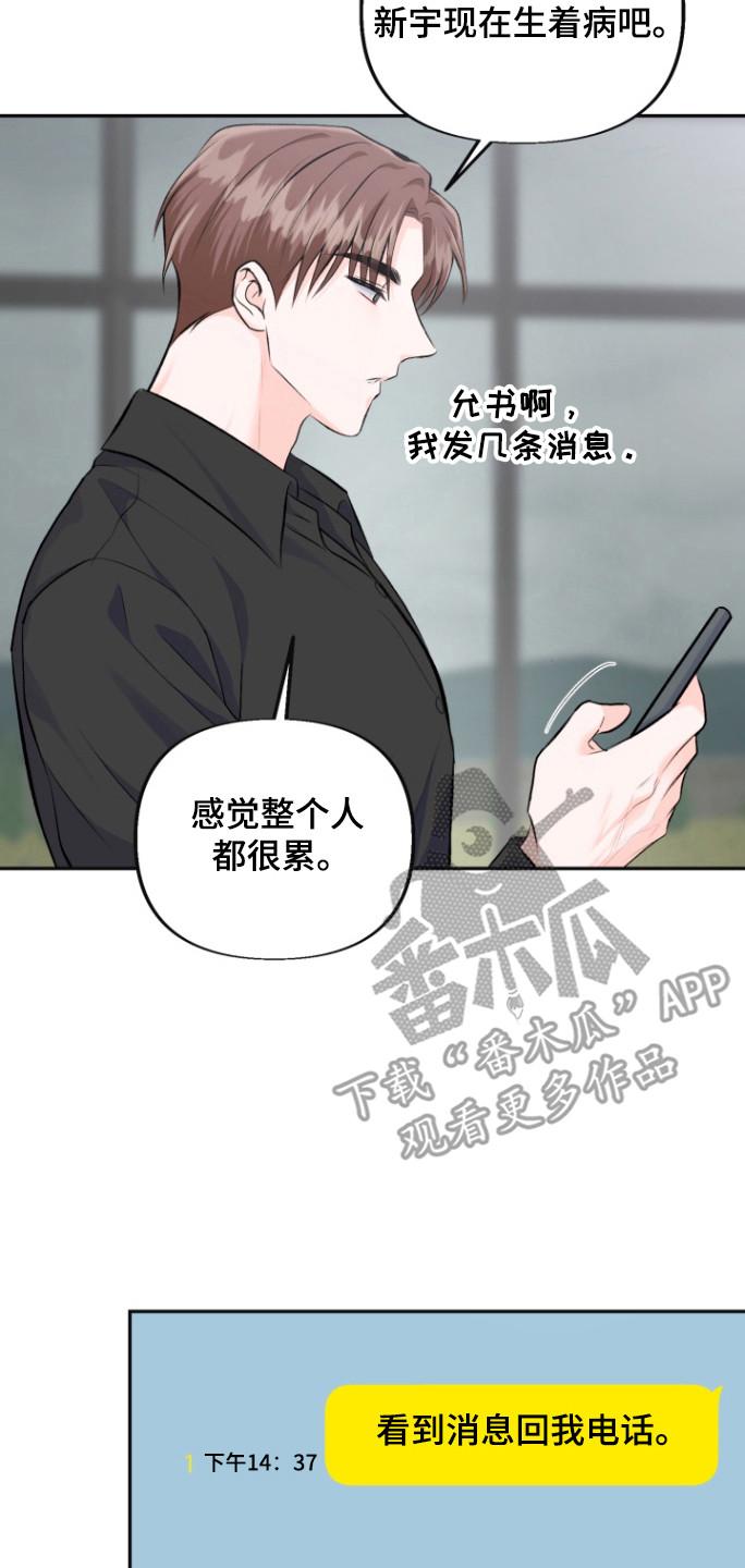 《给记忆添香》第28章：事情不妙 第2页