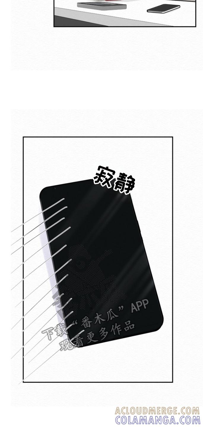 《给记忆添香》第28章：事情不妙 第7页