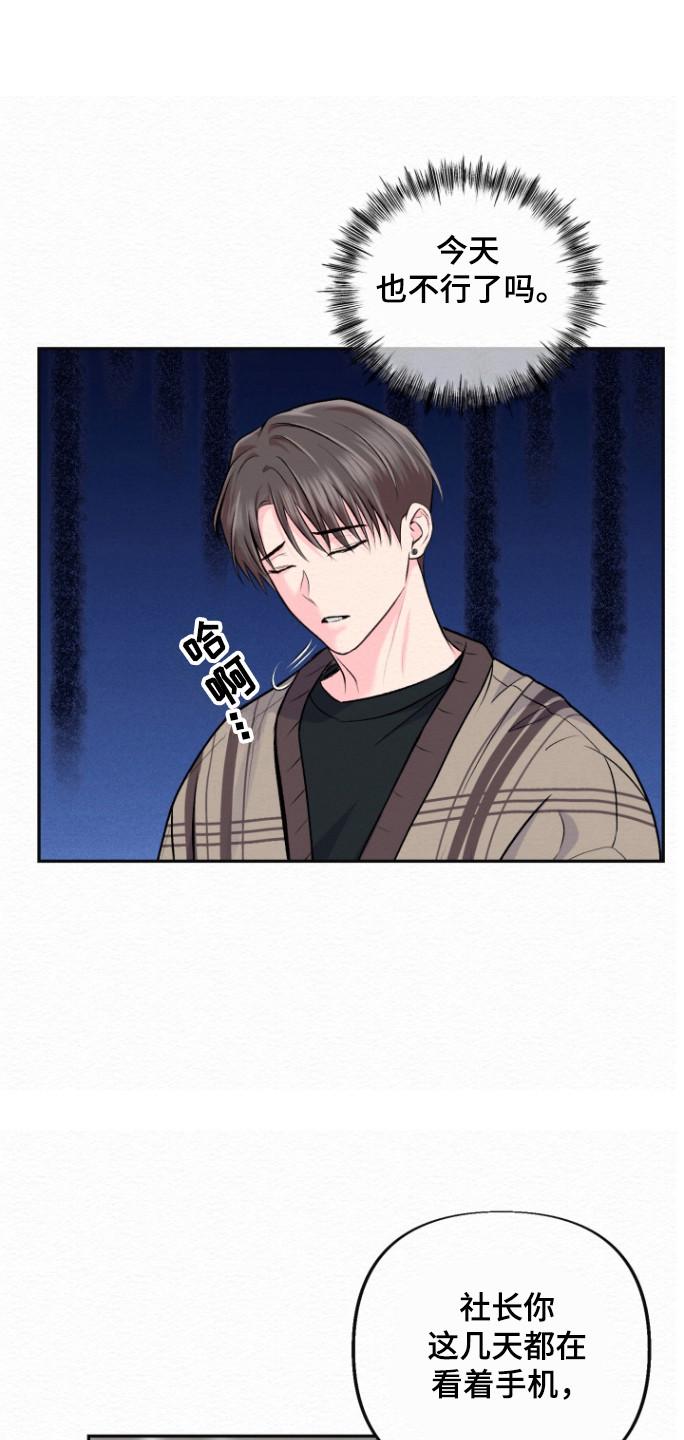《给记忆添香》第28章：事情不妙 第8页