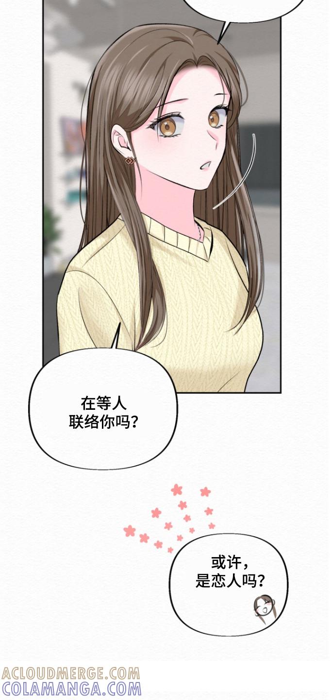 《给记忆添香》第28章：事情不妙 第9页