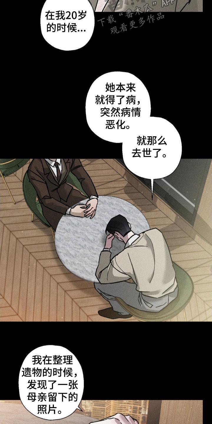《特写爱意》第28章：见一面 第14页