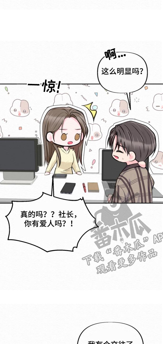 《给记忆添香》第28章：事情不妙 第10页