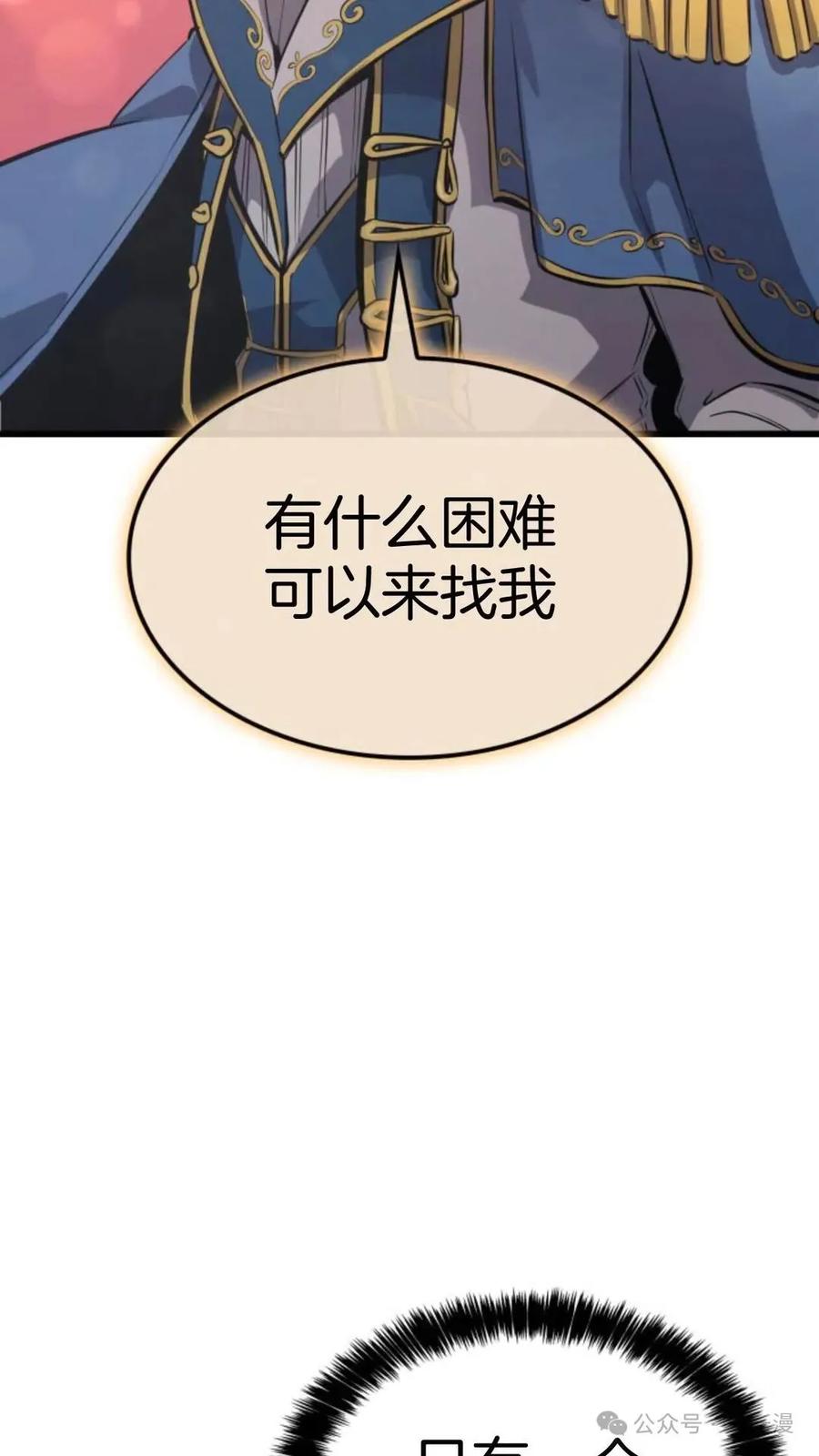 《伯爵家的小儿子是玩家》第11集 第8页