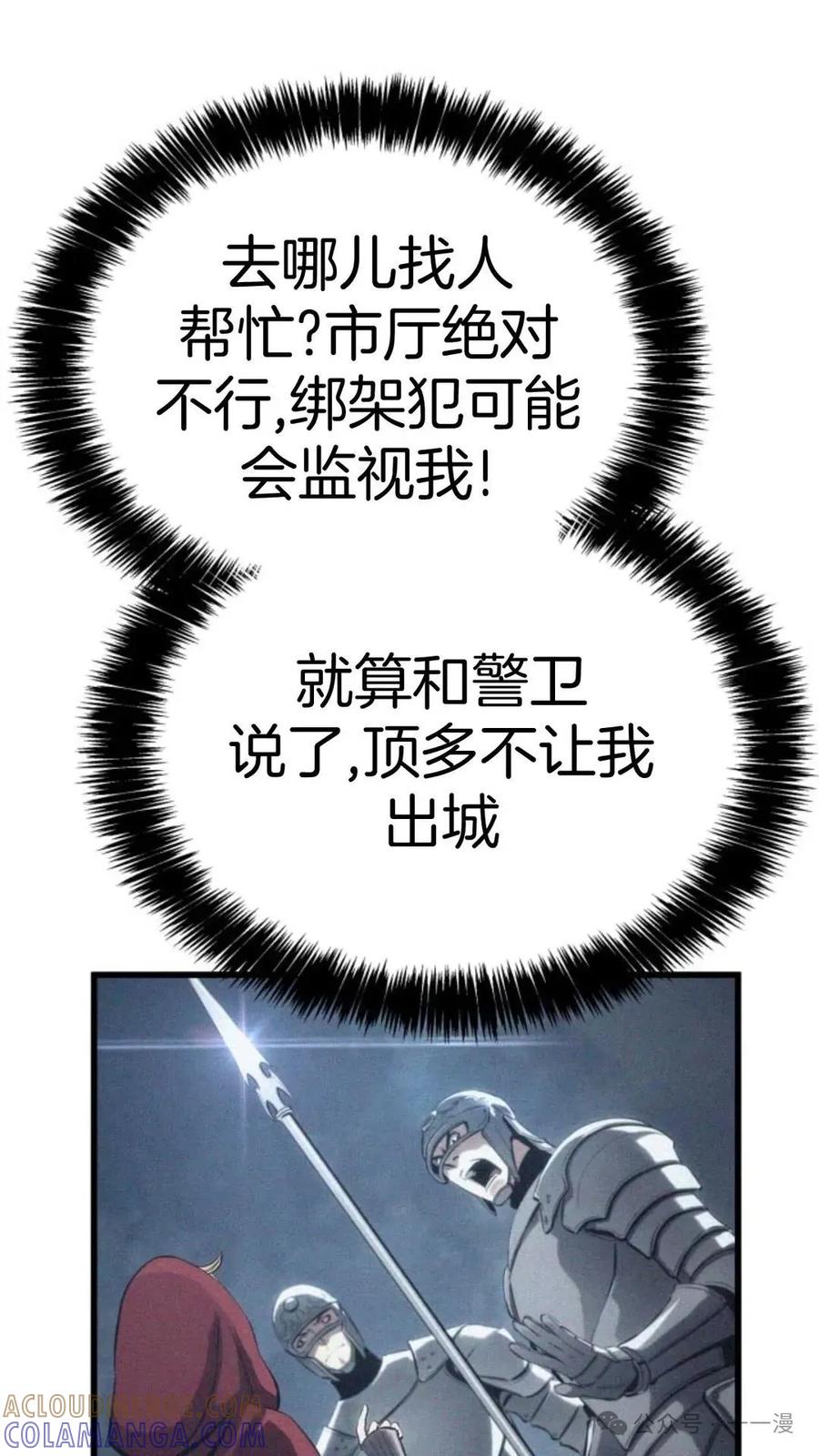 《伯爵家的小儿子是玩家》第11集 第5页