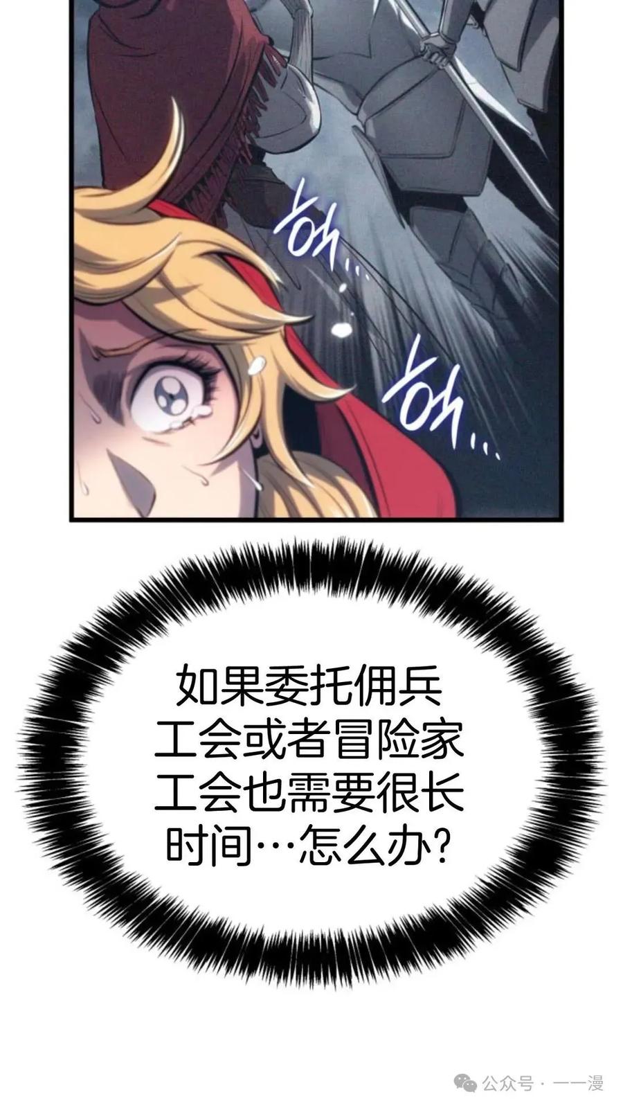 《伯爵家的小儿子是玩家》第11集 第6页