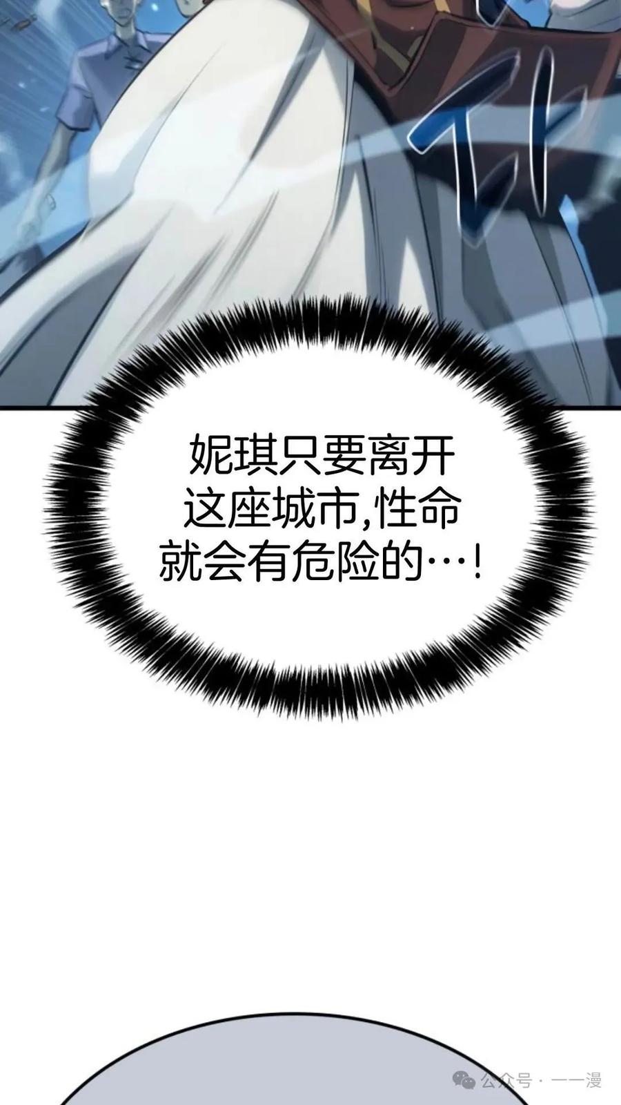 《伯爵家的小儿子是玩家》第11集 第3页