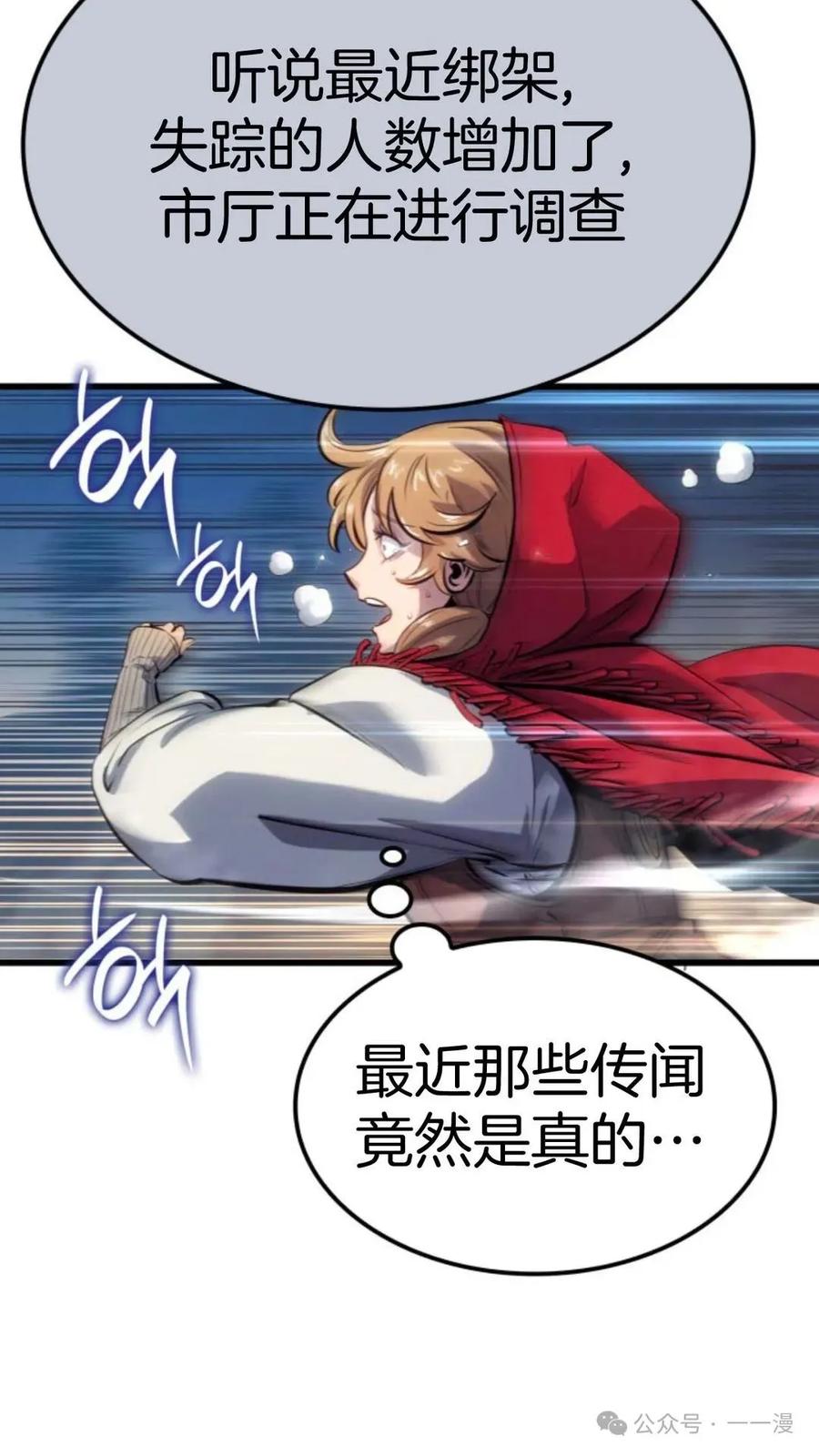 《伯爵家的小儿子是玩家》第11集 第4页